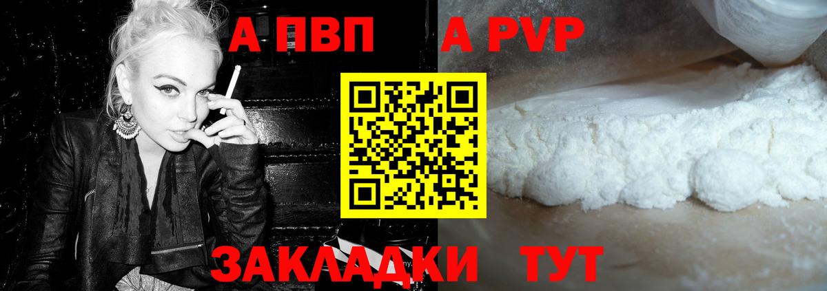 APVP СК  Alfa_PVP кристаллы  А ПВП мука  Шахты  Вход с VPN 