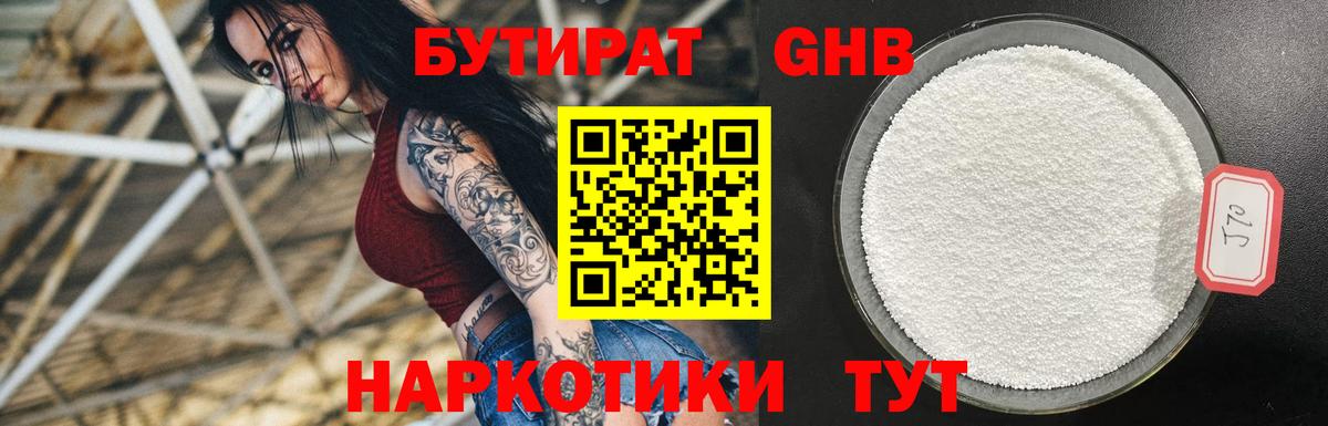 Шахты  БУТИРАТ BDO 33%  Вход с VPN 