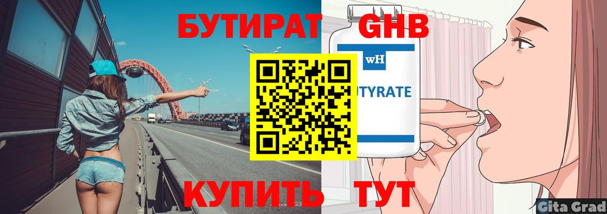 Бутират оксана Шахты
