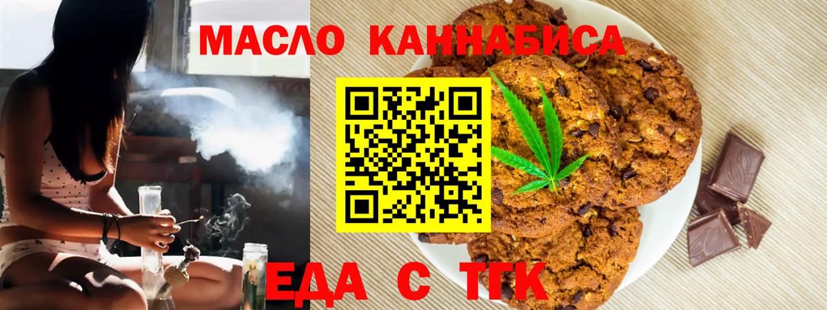 Еда ТГК конопля Шахты