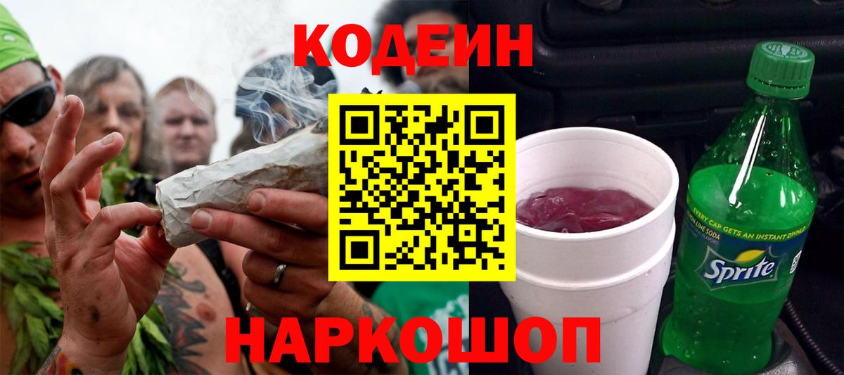 Codein Purple Drank Шахты