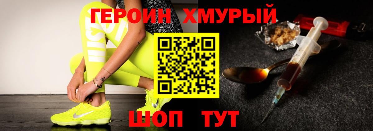 Героин  Вход с VPN  Шахты  ГЕРОИН Heroin 