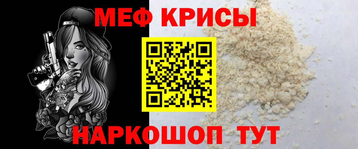 Меф кристаллы Шахты