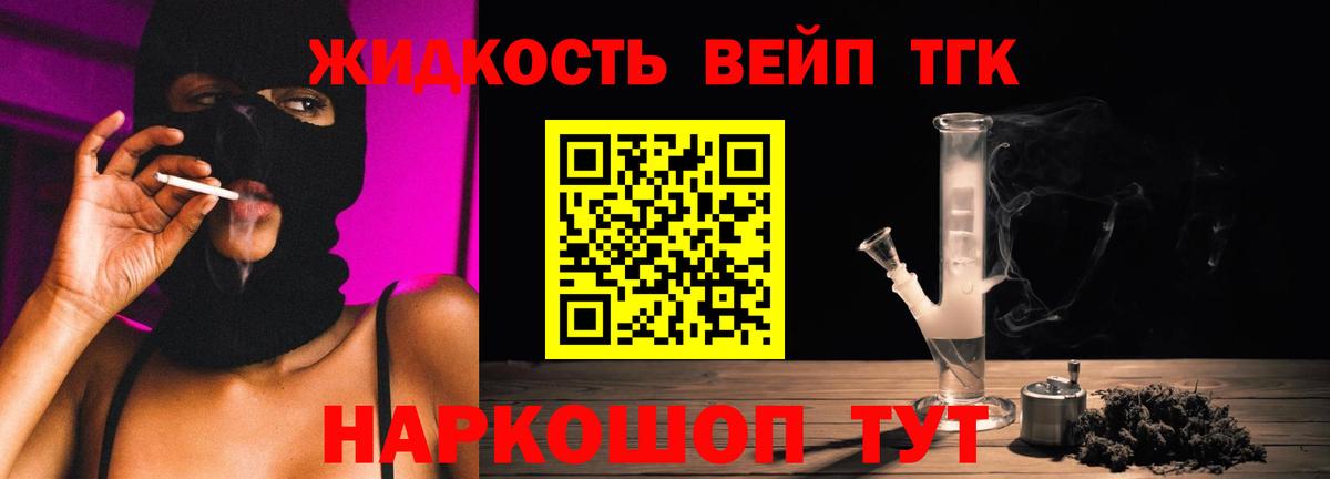 Дистиллят ТГК вейп с тгк Шахты